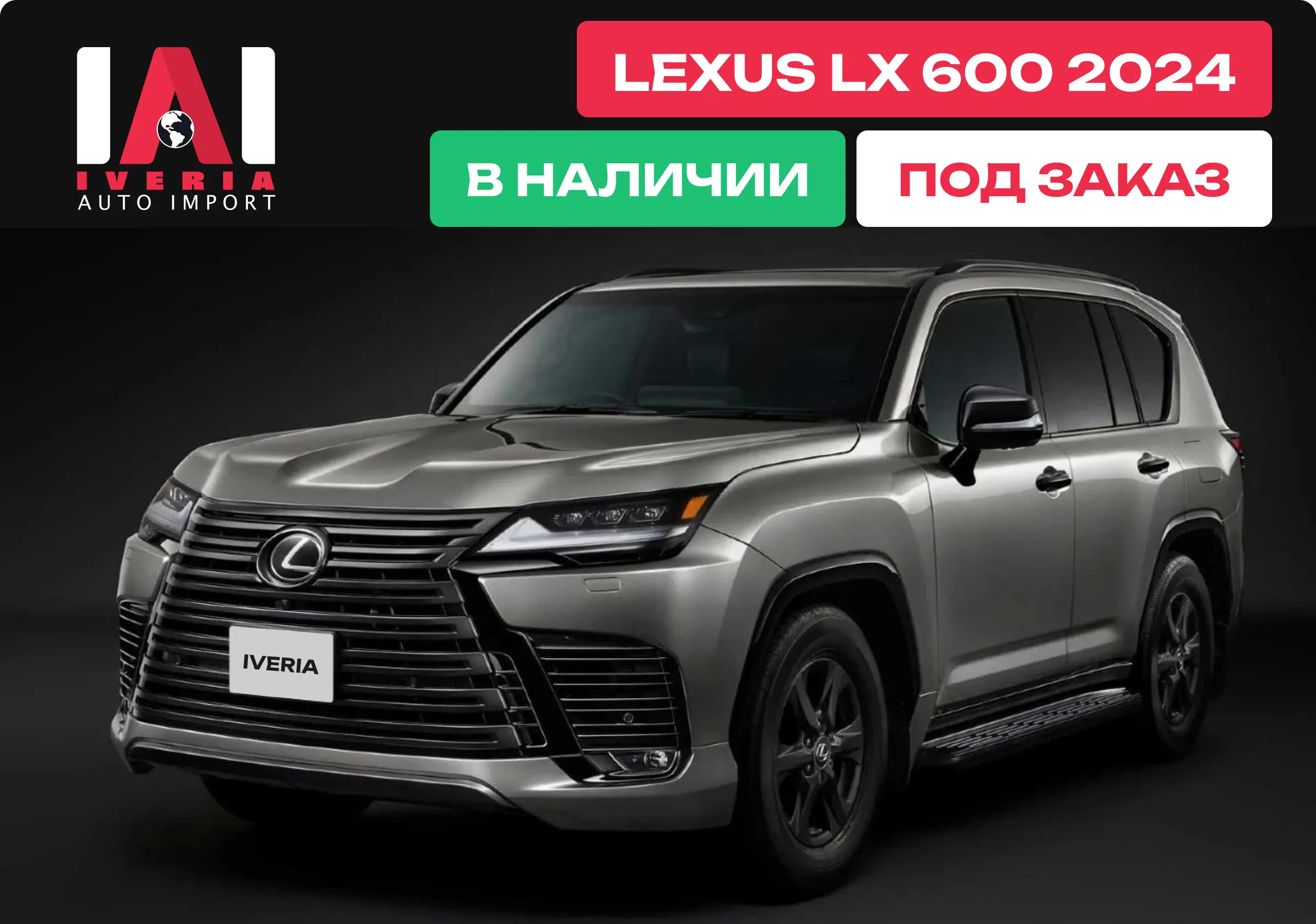 LEXUS LX 600 2024